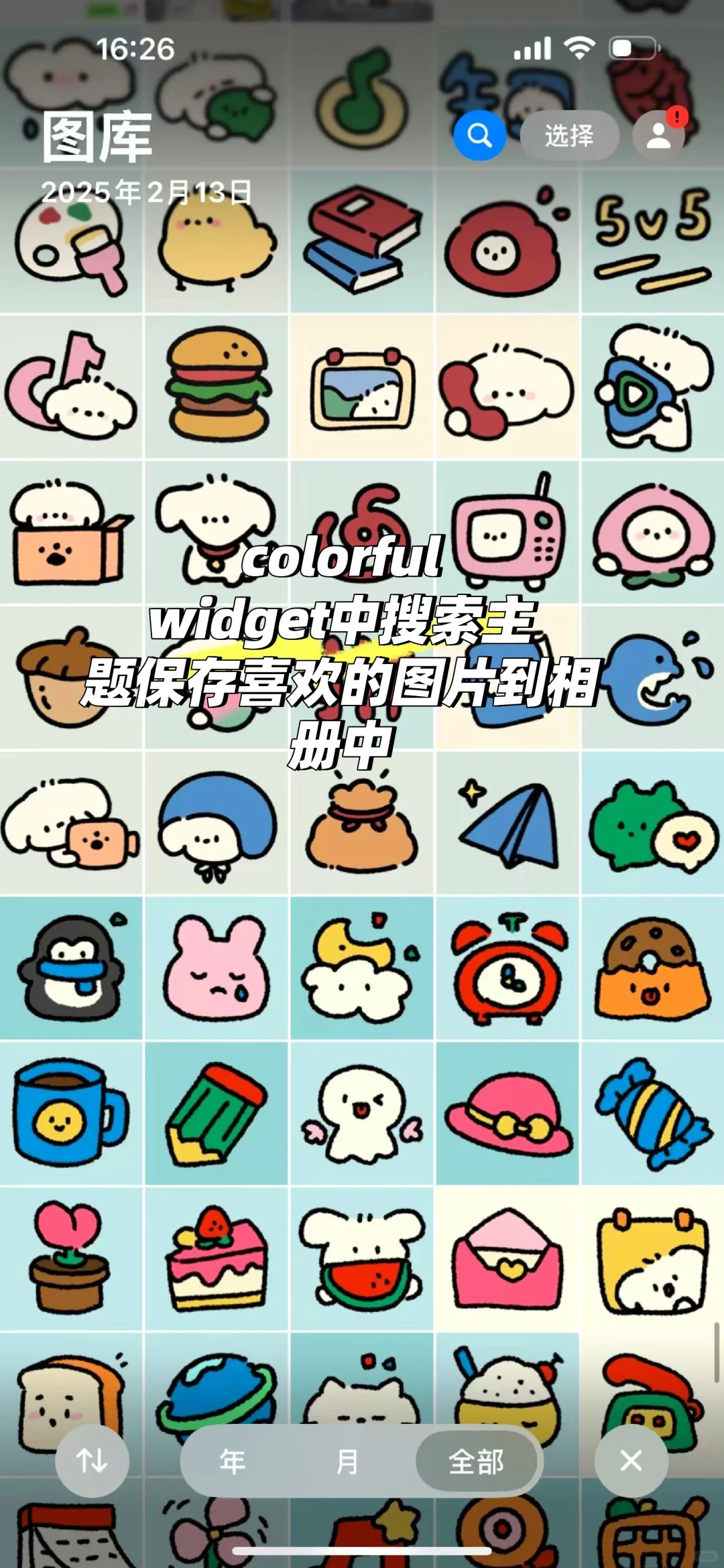 colorfull widget设置无二次打开超详细教程