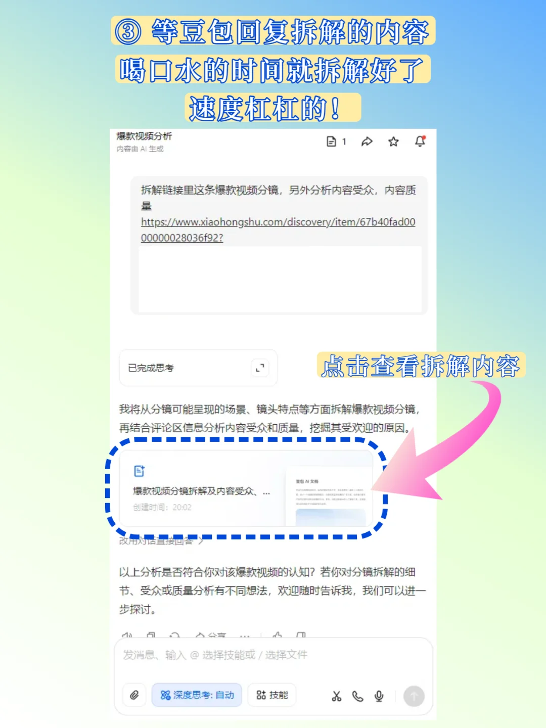 豆包电脑版拆分镜，不用费脑子想了