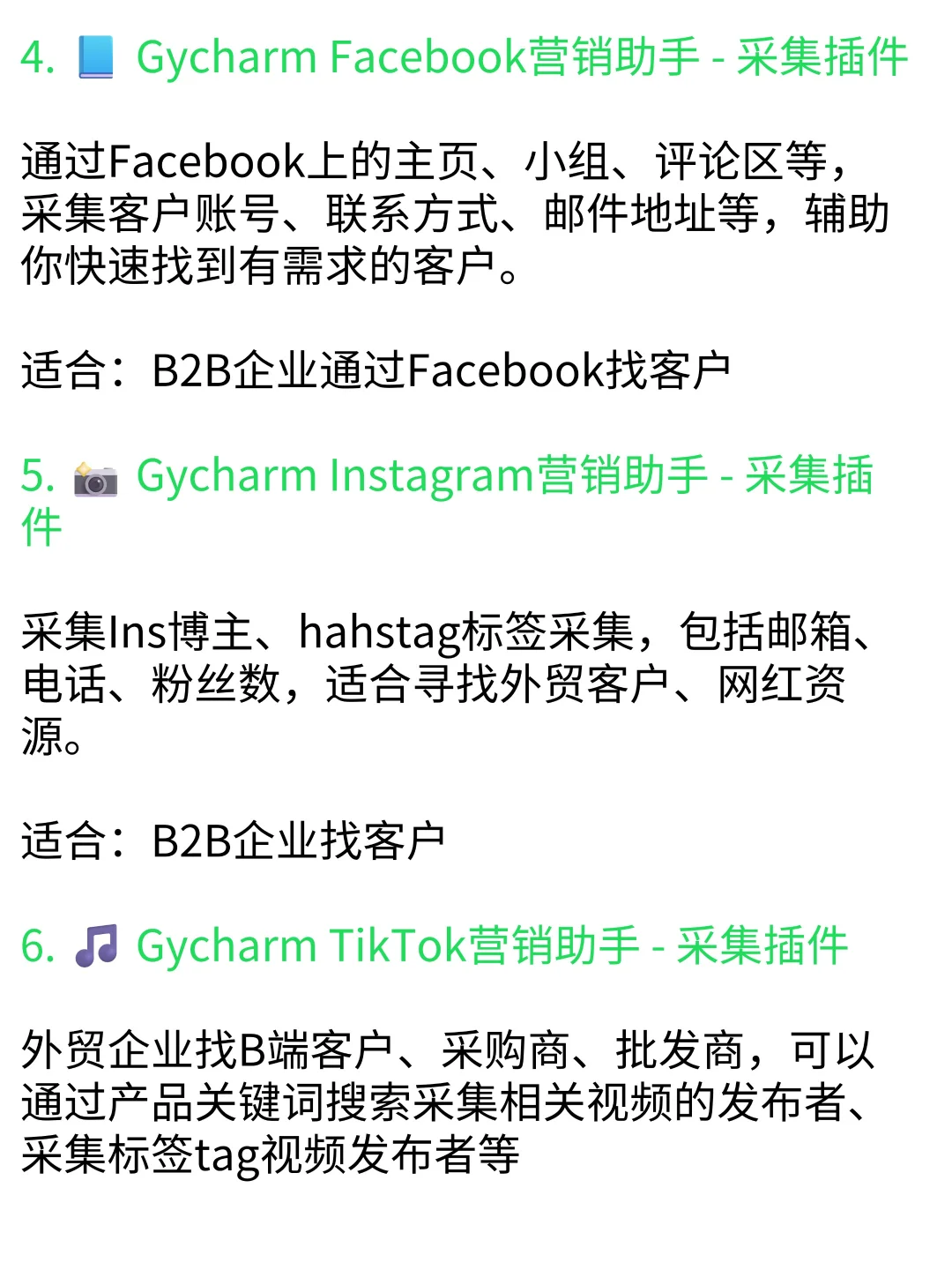外贸人必备的6大获客插件