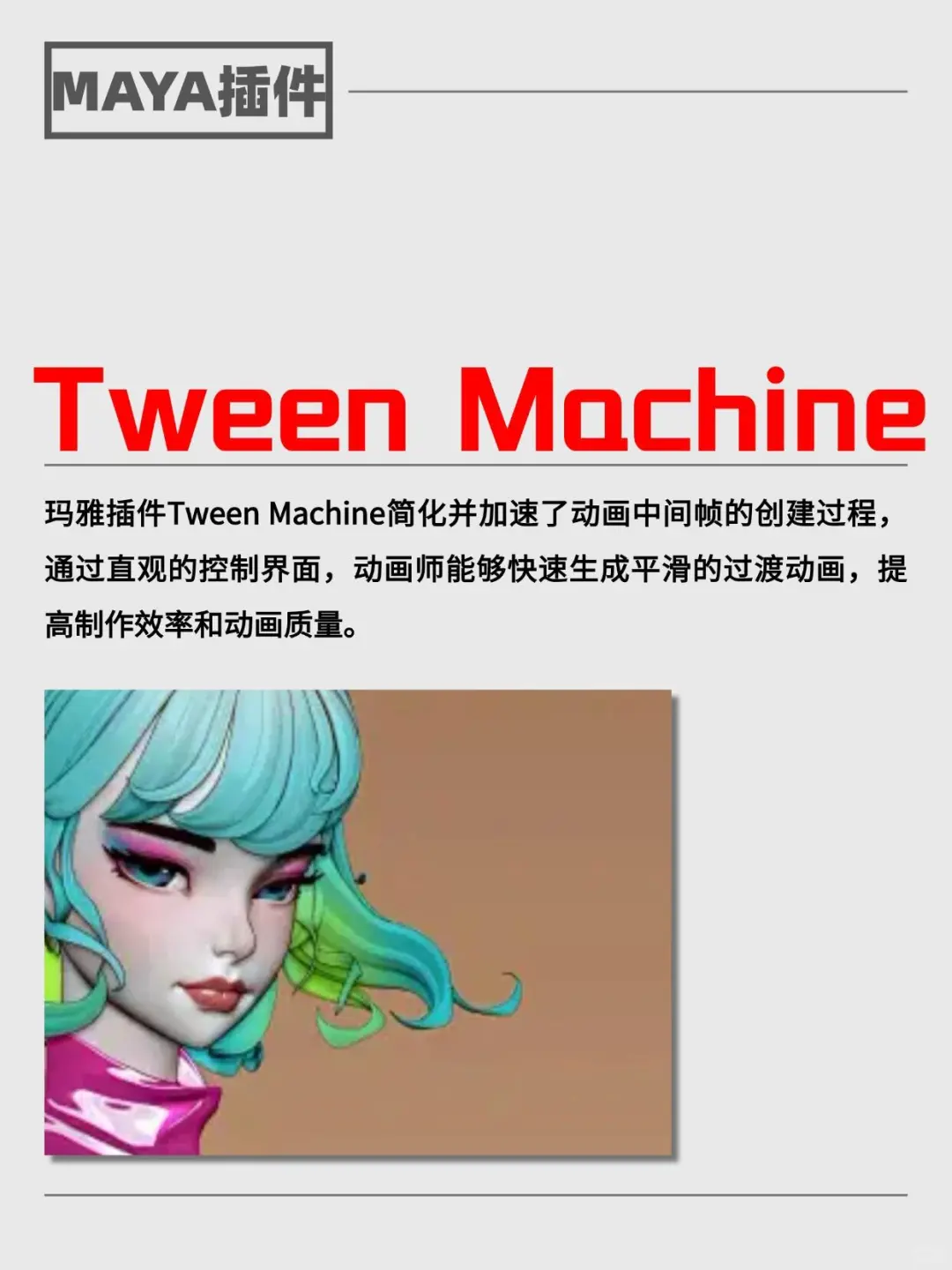 你不用算我输！ 6个MAYA神级插件！