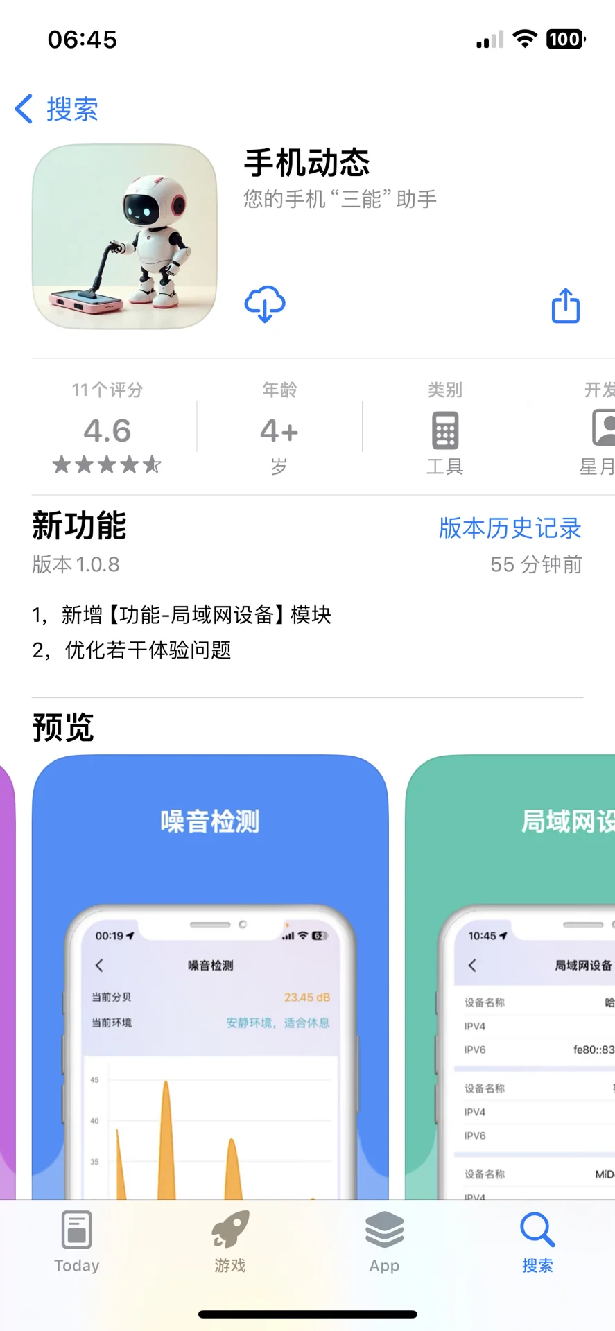 程序员对象开发了一个app