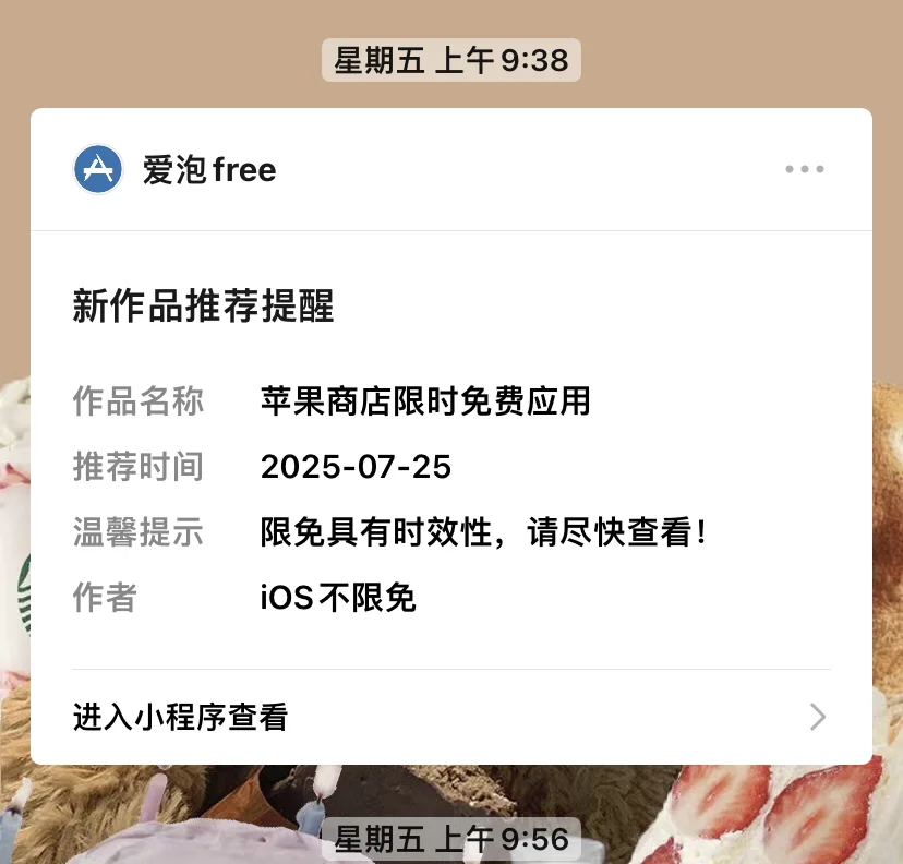 自己开发的苹果限免信息推送小程序