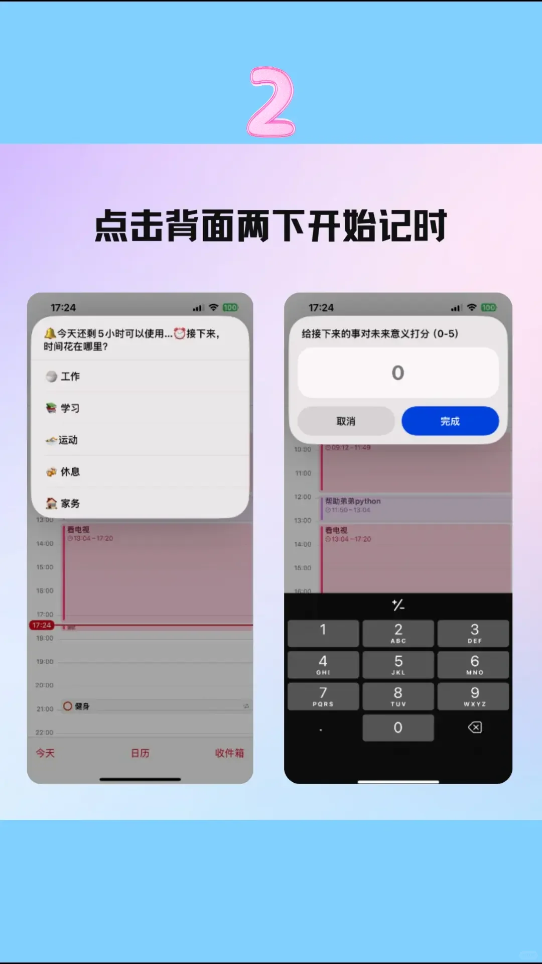 零成本搭建iphone专属时间管理app