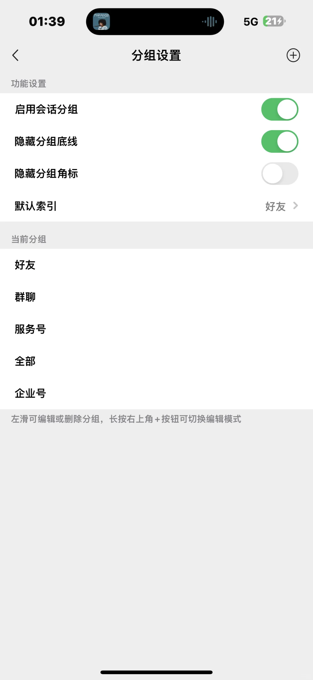 微信这样弄分组太棒了！分组功能免费喔