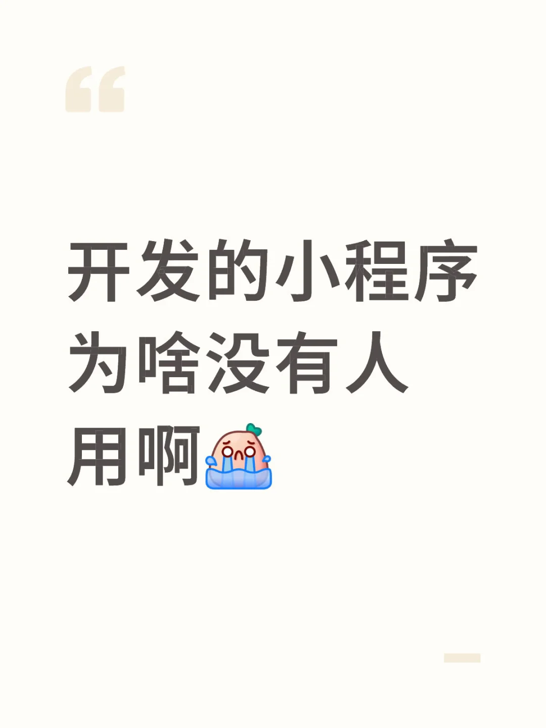 自己开发的苹果限免信息推送小程序