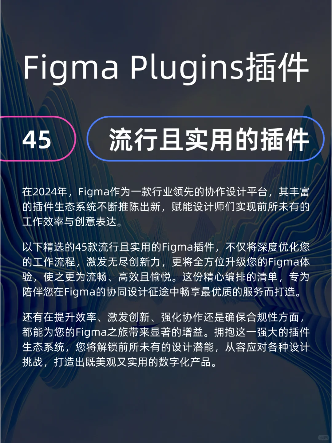 📈Figma插件-45款助您升维创作与团队协作