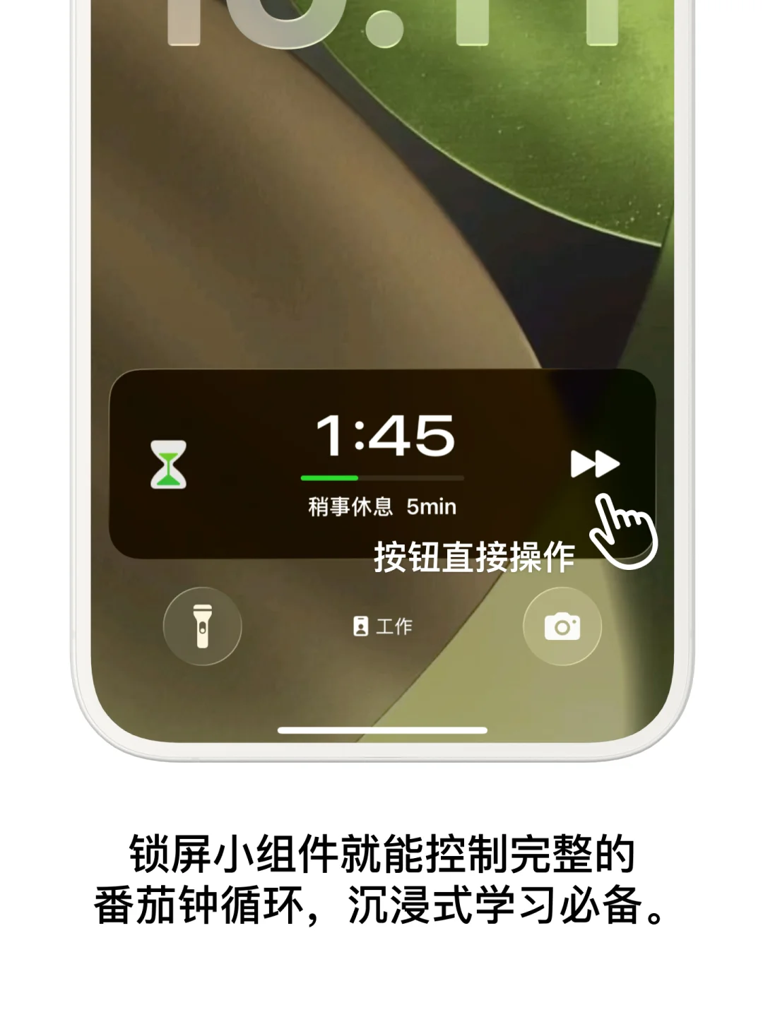 新功能 ⏳ 不打开手机也好用的番茄钟