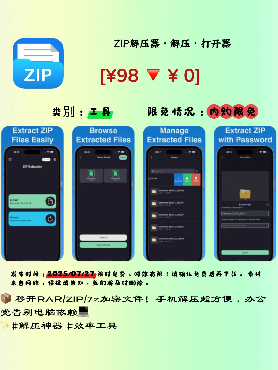 神级APP限免中🎁0元解锁太香🚀打工人速冲