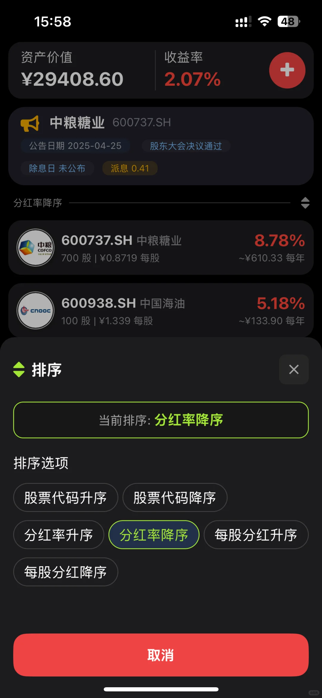 📢 股息追踪｜Firenote v1.5.2 版本预告 ！