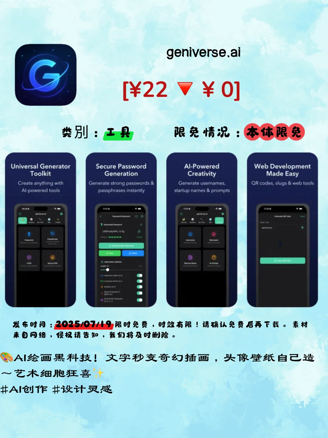 紧急‼️iOS限免神仙App大放送！手慢无来捡漏