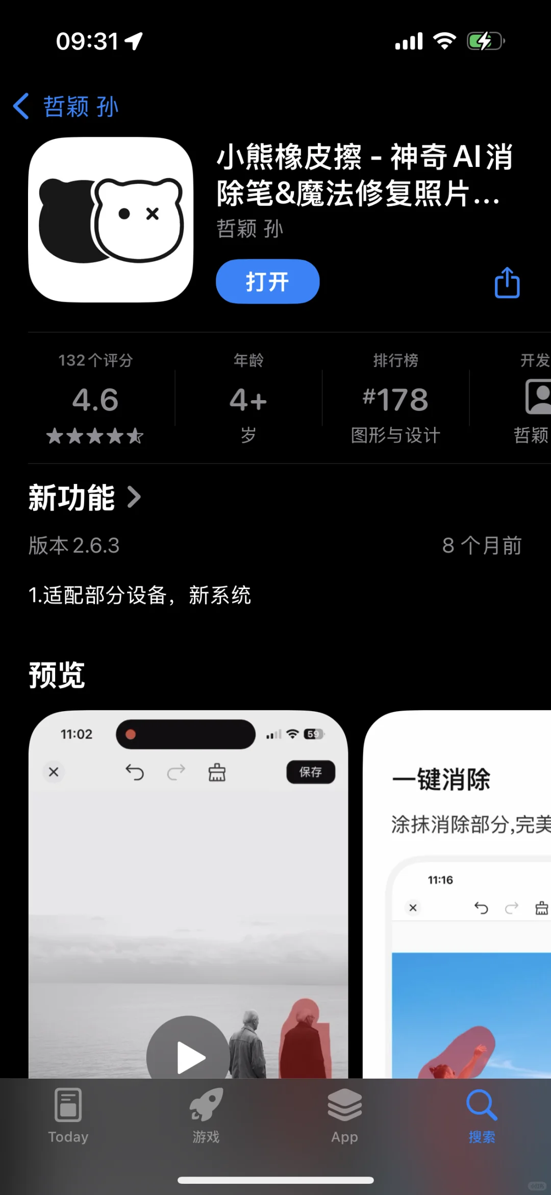 交出我的宝藏小众App