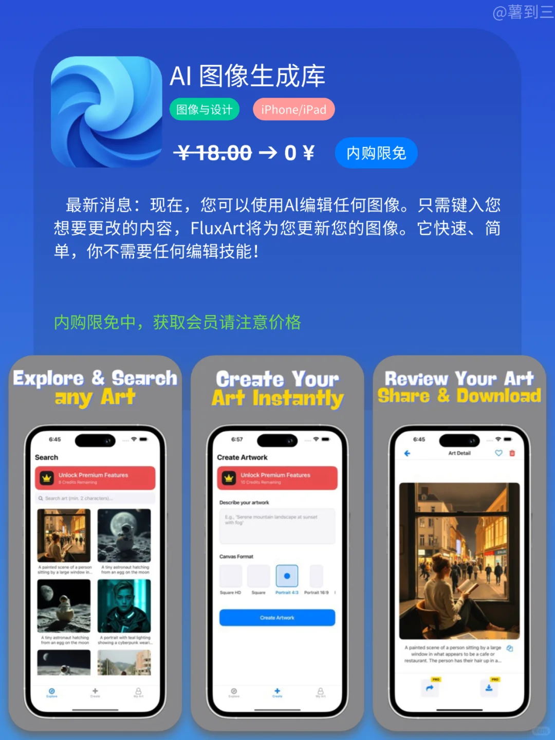 App Store iOS 每日限免｜¥543→¥0｜白嫖！