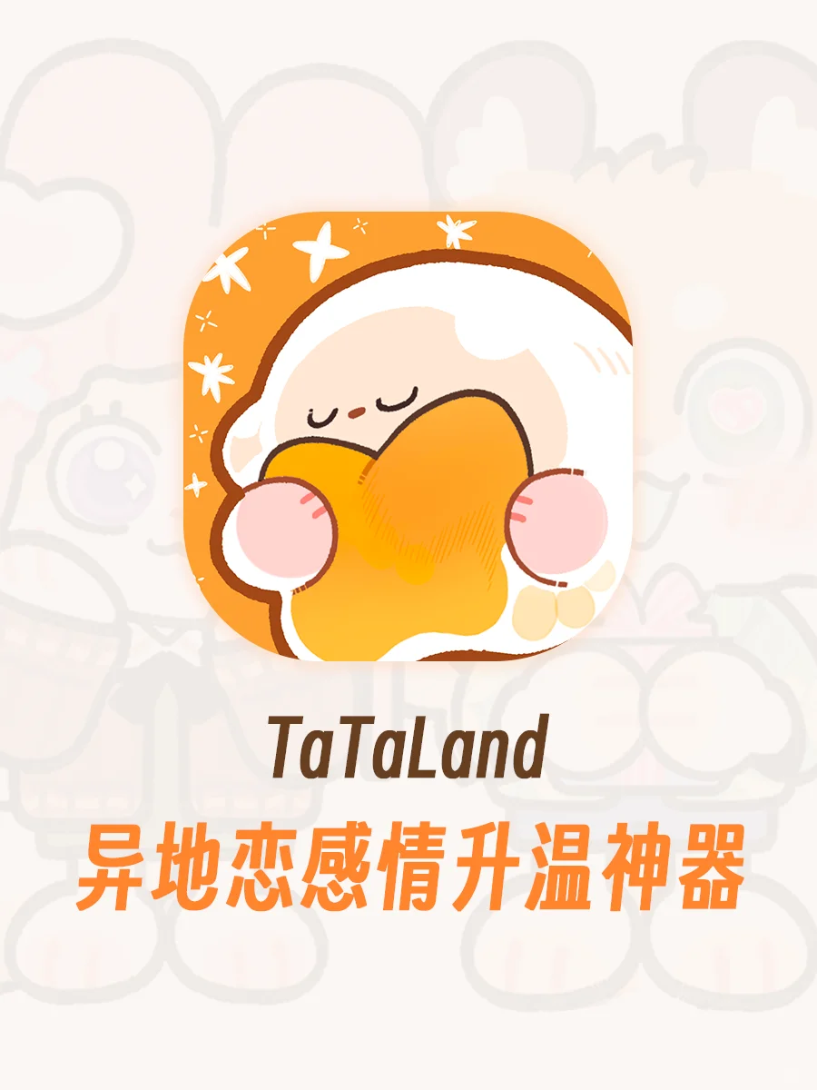 巨好用的异地恋感情升温必备APP！