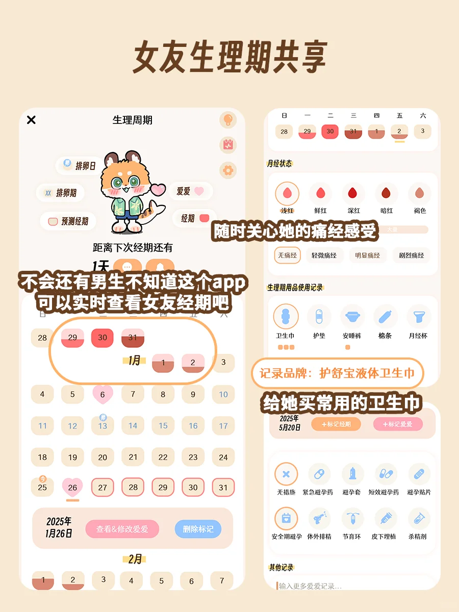 巨好用的异地恋感情升温必备APP！