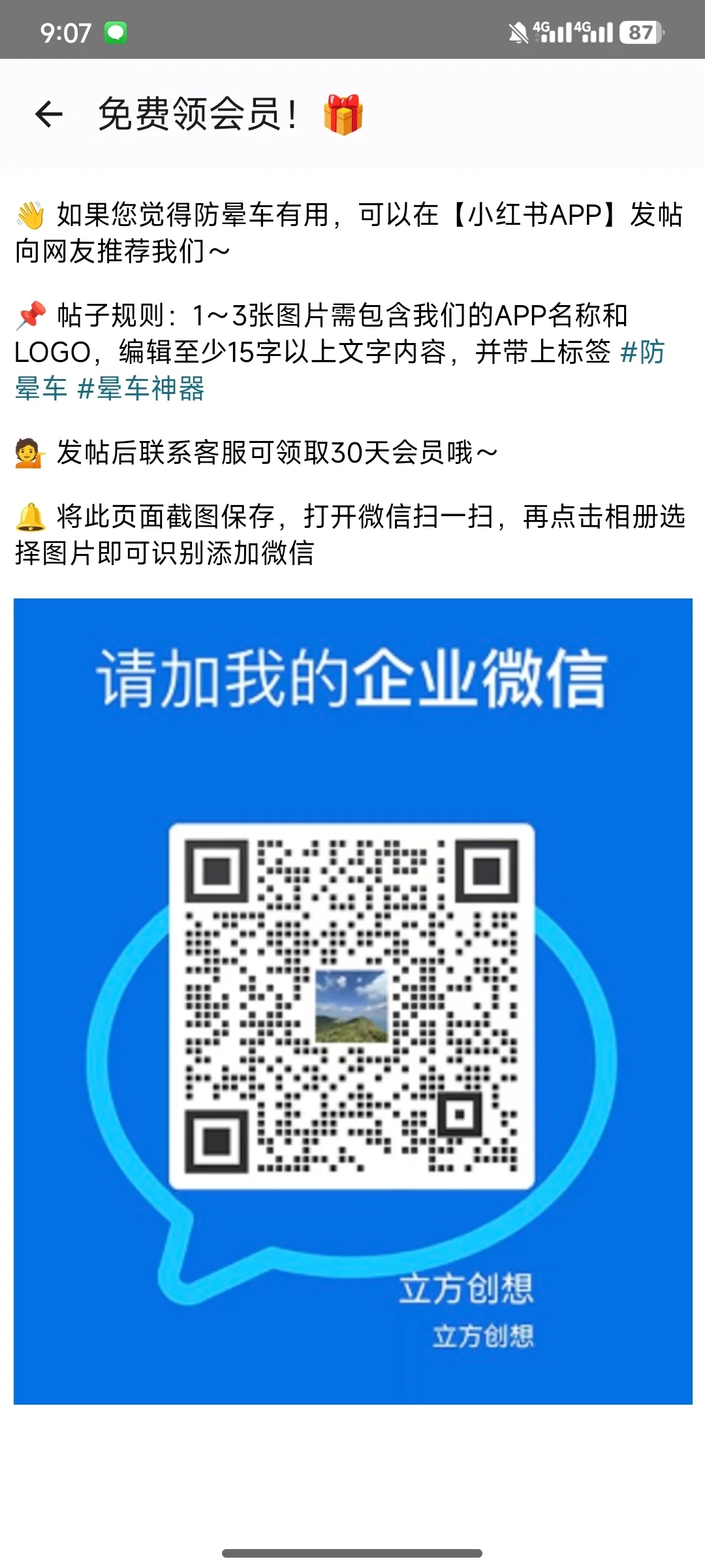 防晕车手机app