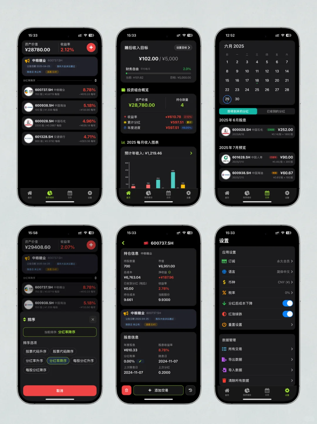 📢 股息追踪｜Firenote v1.5.2 版本预告 ！