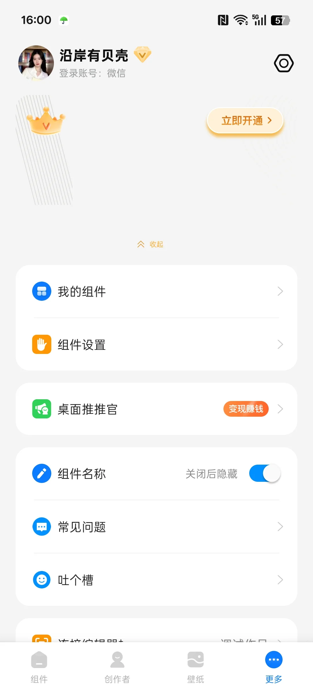 万能小组件避雷！避雷！