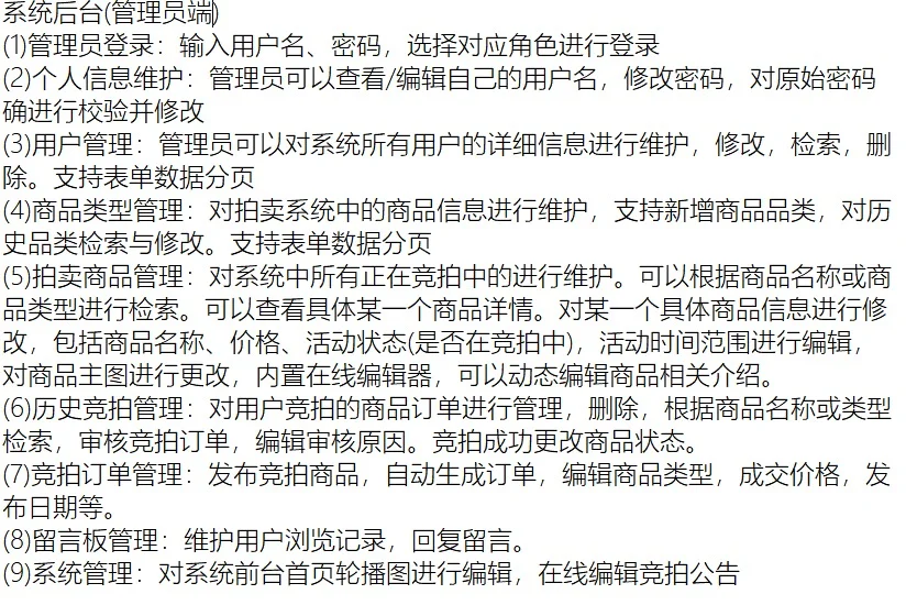 🔨【功能设计】在线拍卖系统🚀