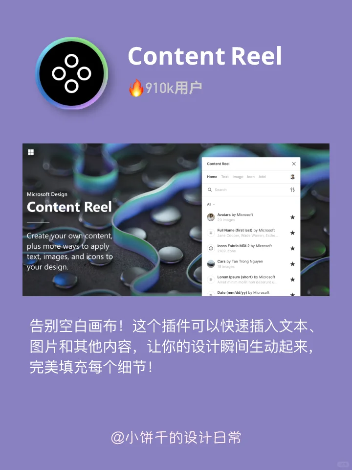 🚀figma必备插件分享第7️⃣弹|文本生成类