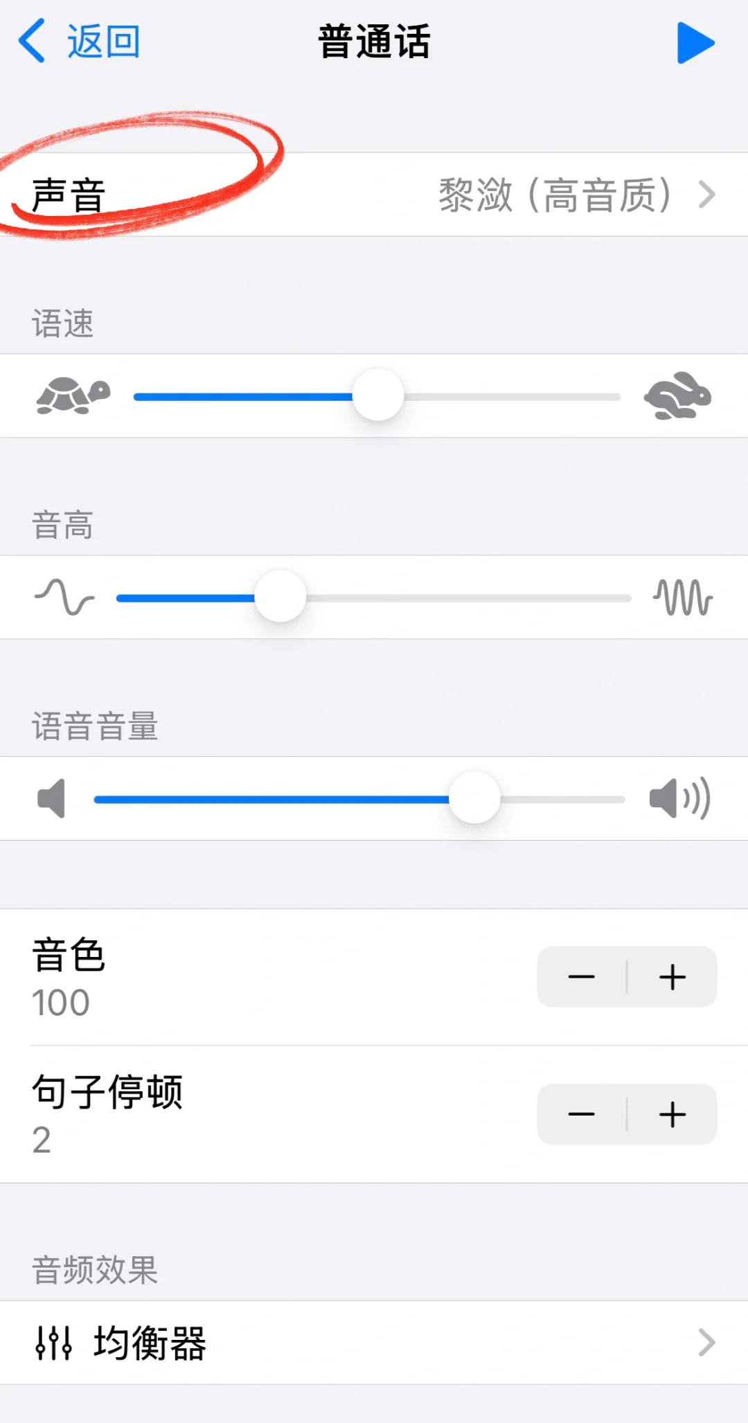 ios离线听书app及设置！