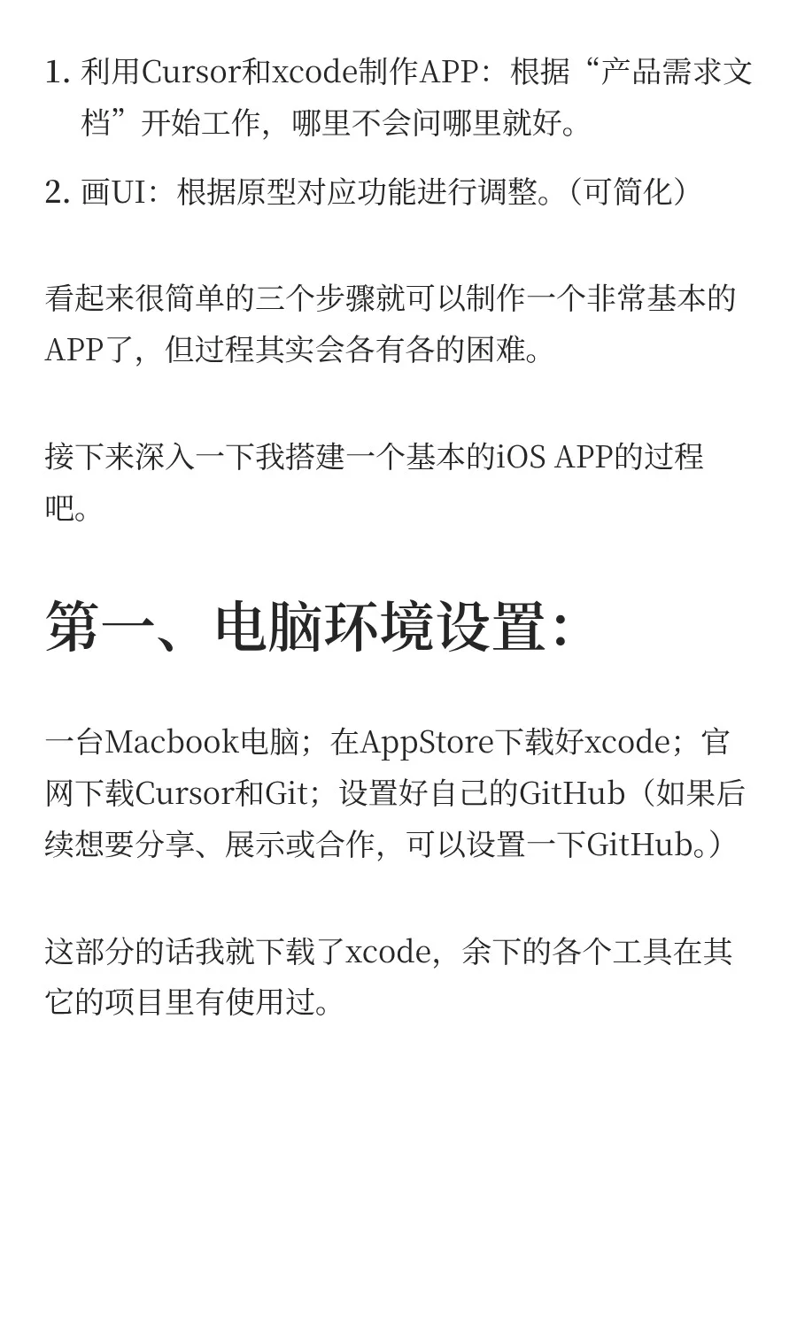 零代码一个晚上用AI制作iOS APP的全流程