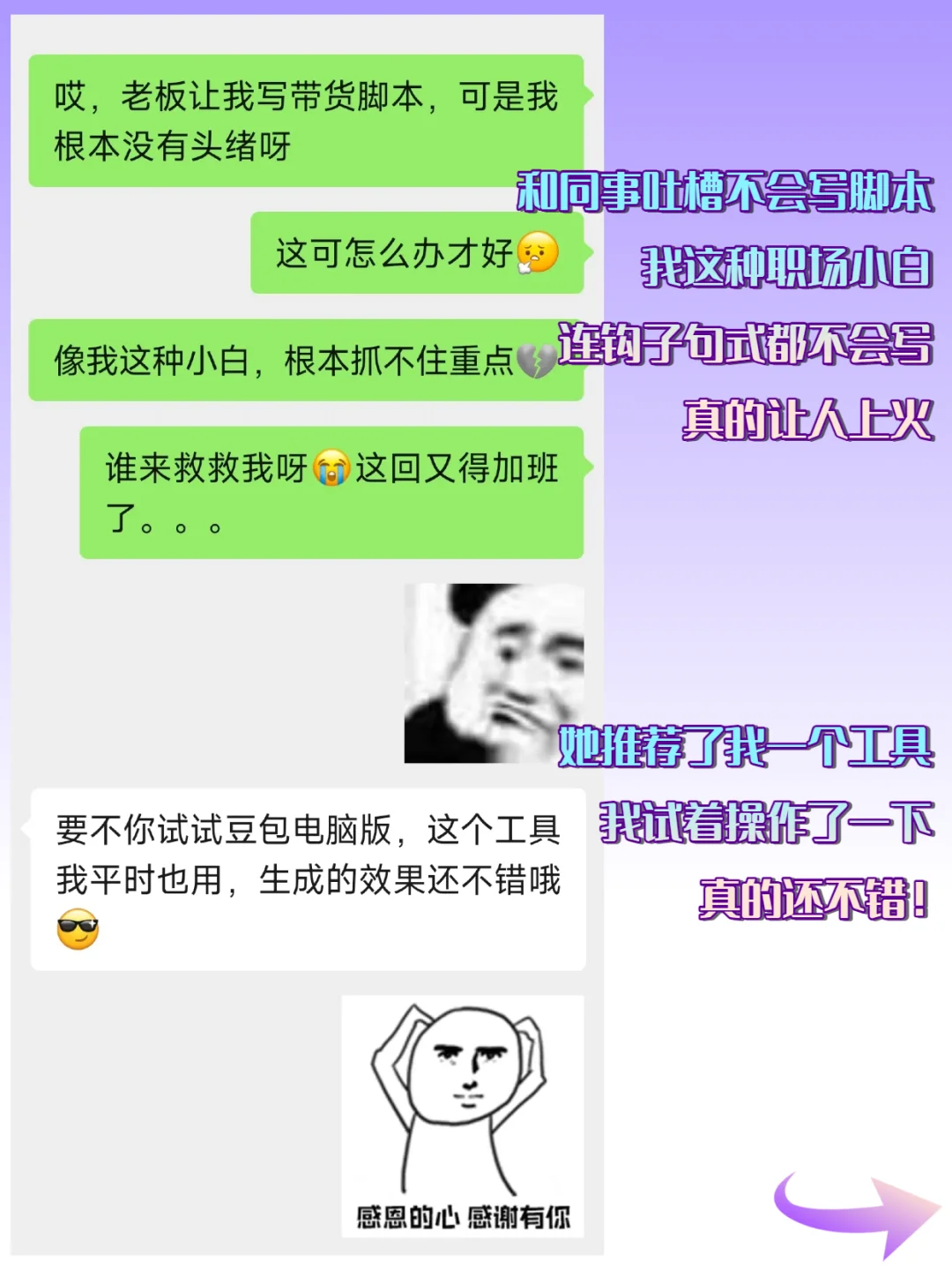 写直播脚本写到崩溃？我靠这招准时下班了