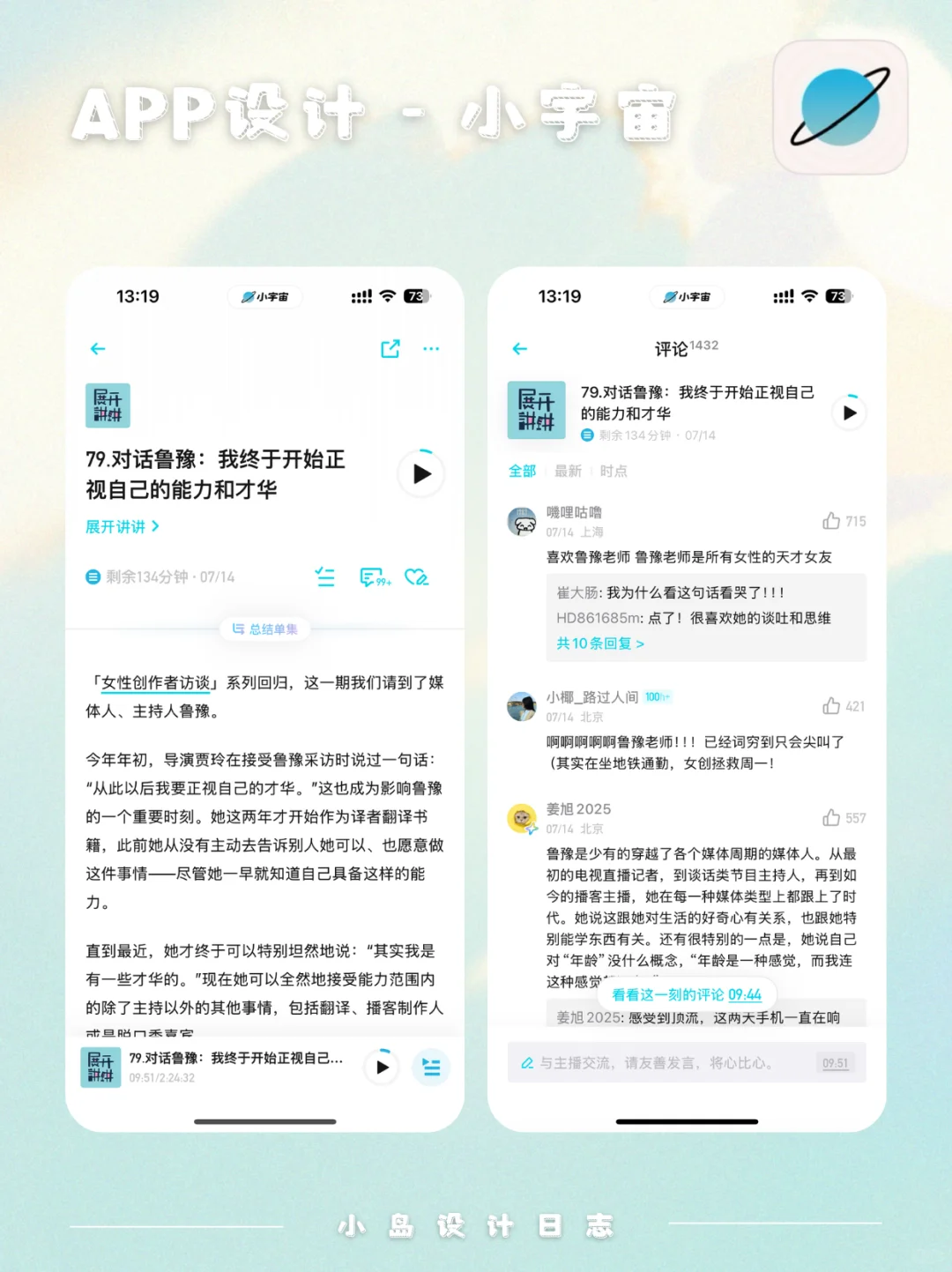 小宇宙 App UI 值得抄的 4 个细节！