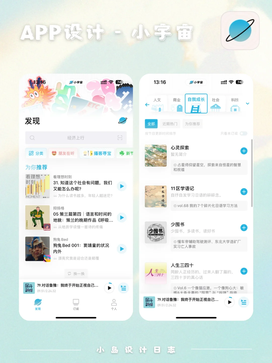 小宇宙 App UI 值得抄的 4 个细节！