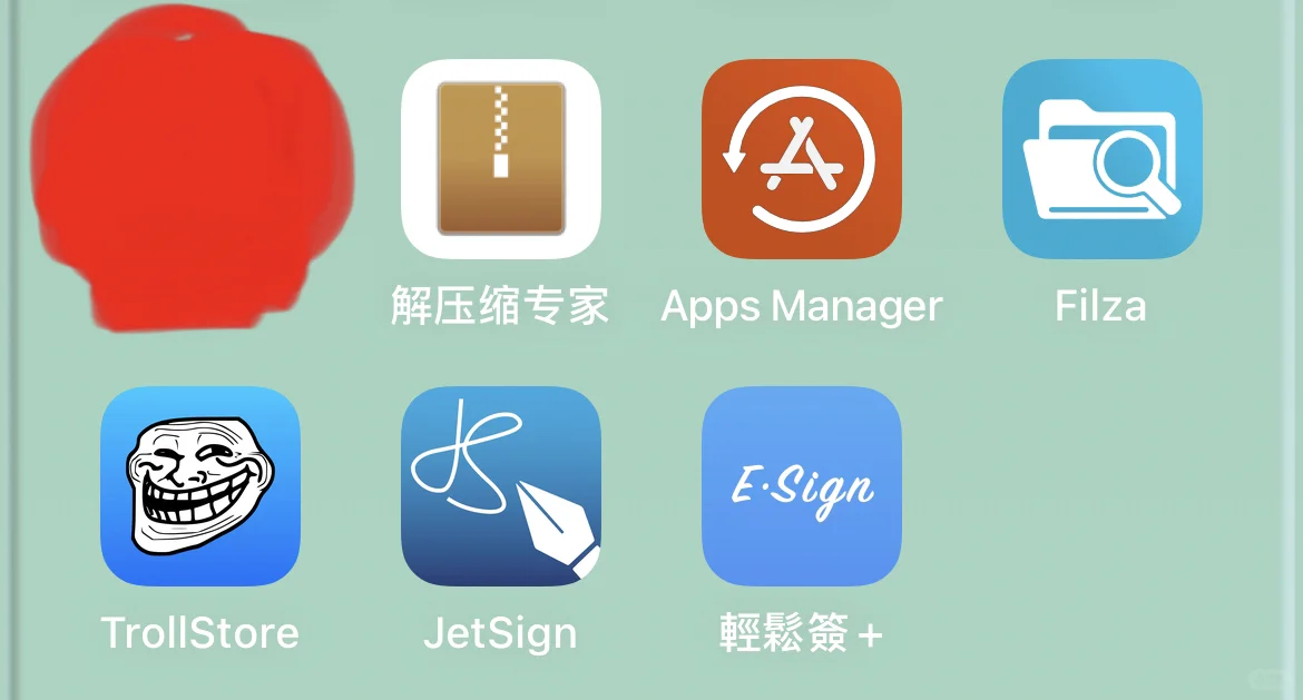 宝藏分享 iOS应用管理神器和类似巨魔app