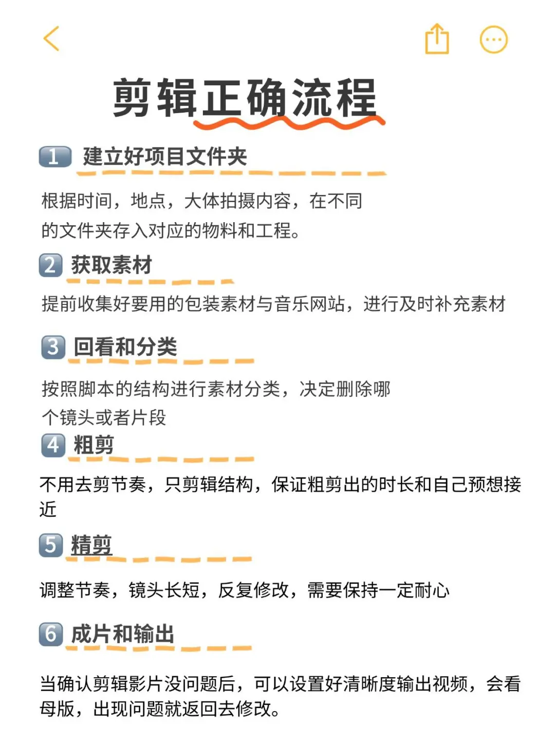 自学剪辑正确流程一次性理清✨