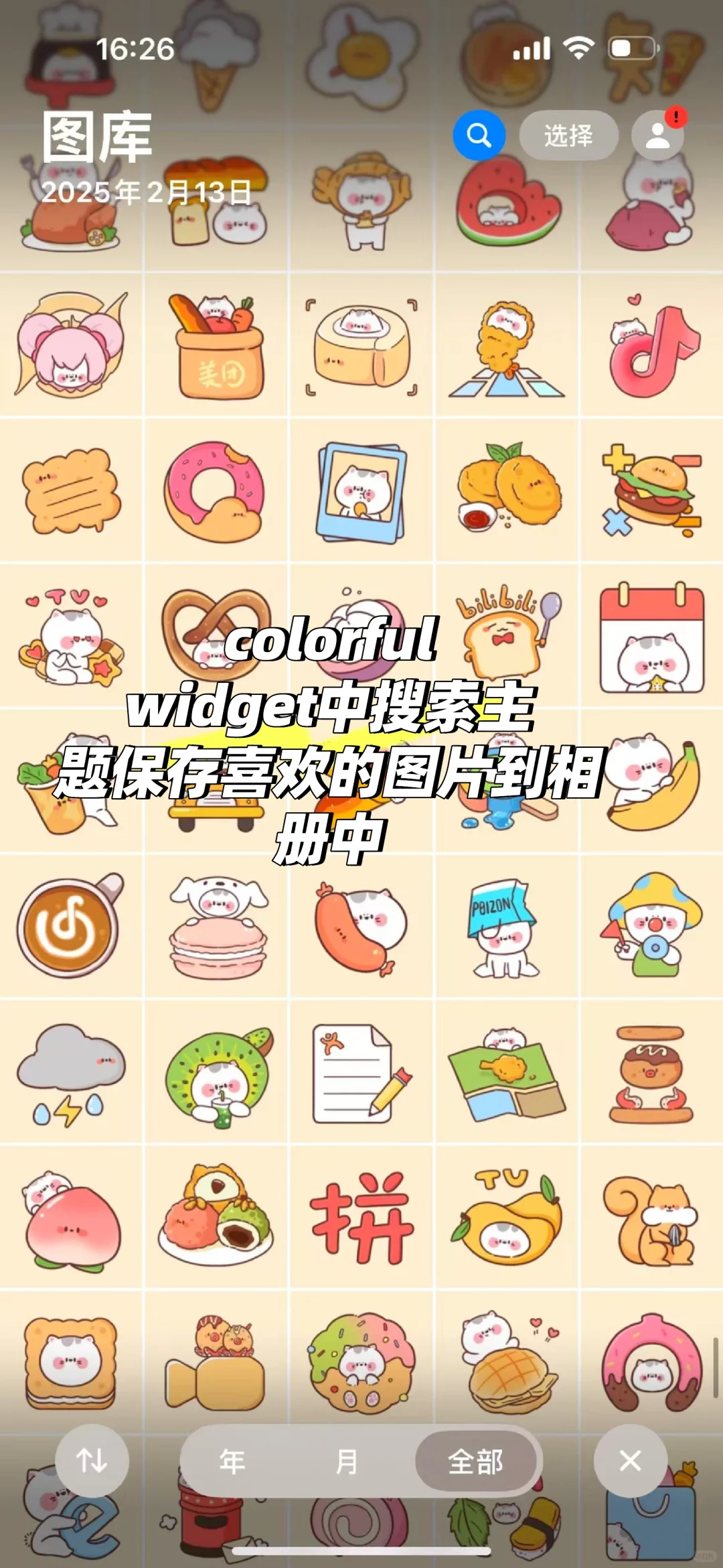 colorfull widget设置无二次打开超详细教程
