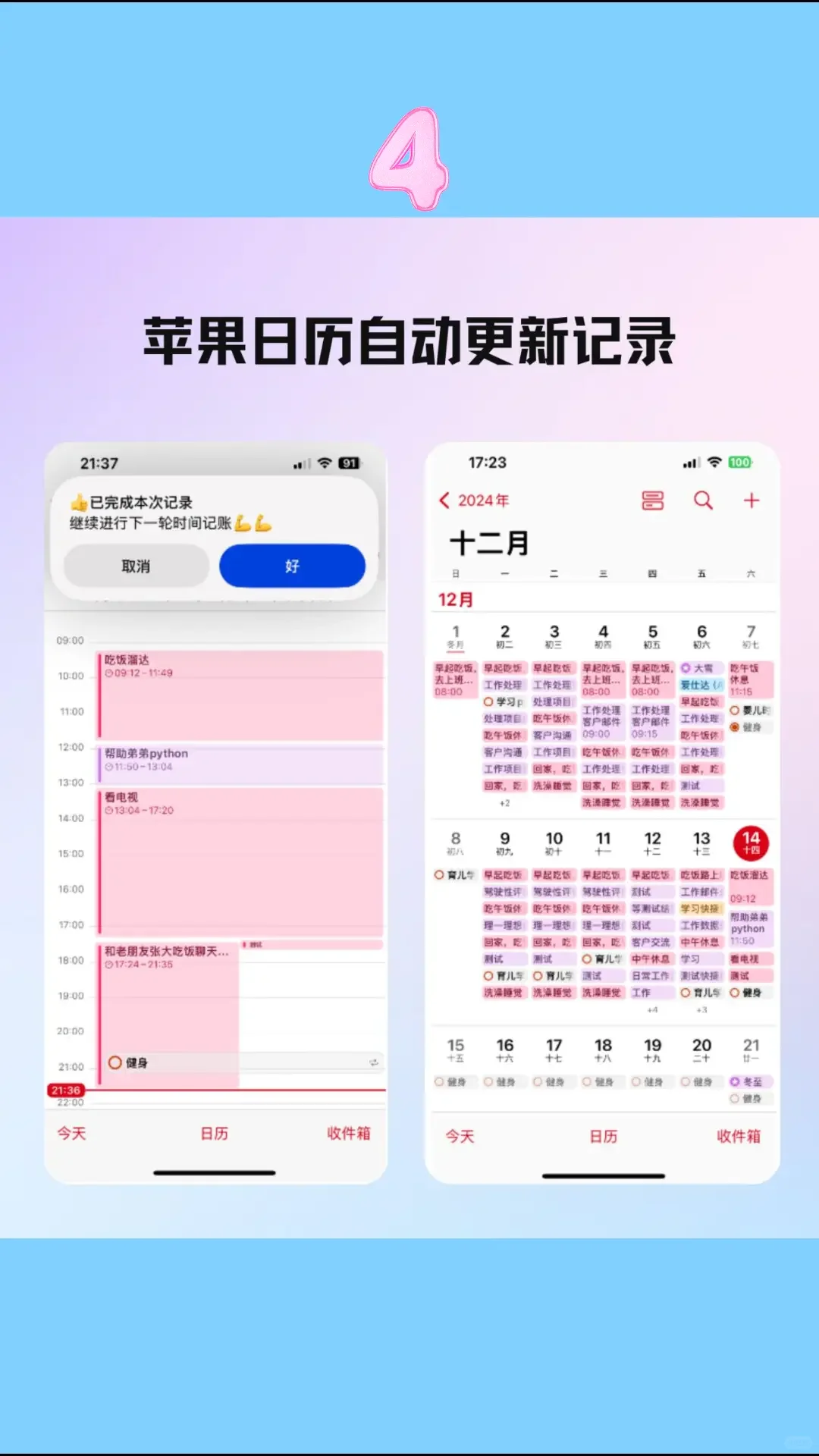 零成本搭建iphone专属时间管理app