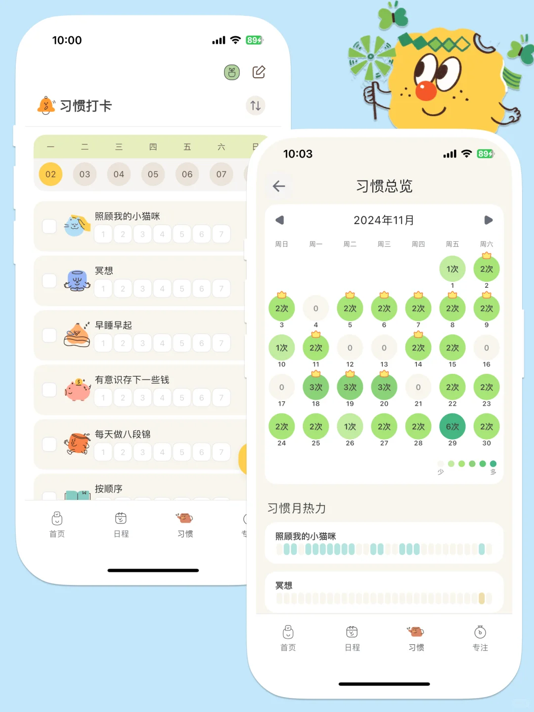 超好用的安卓计划软件！