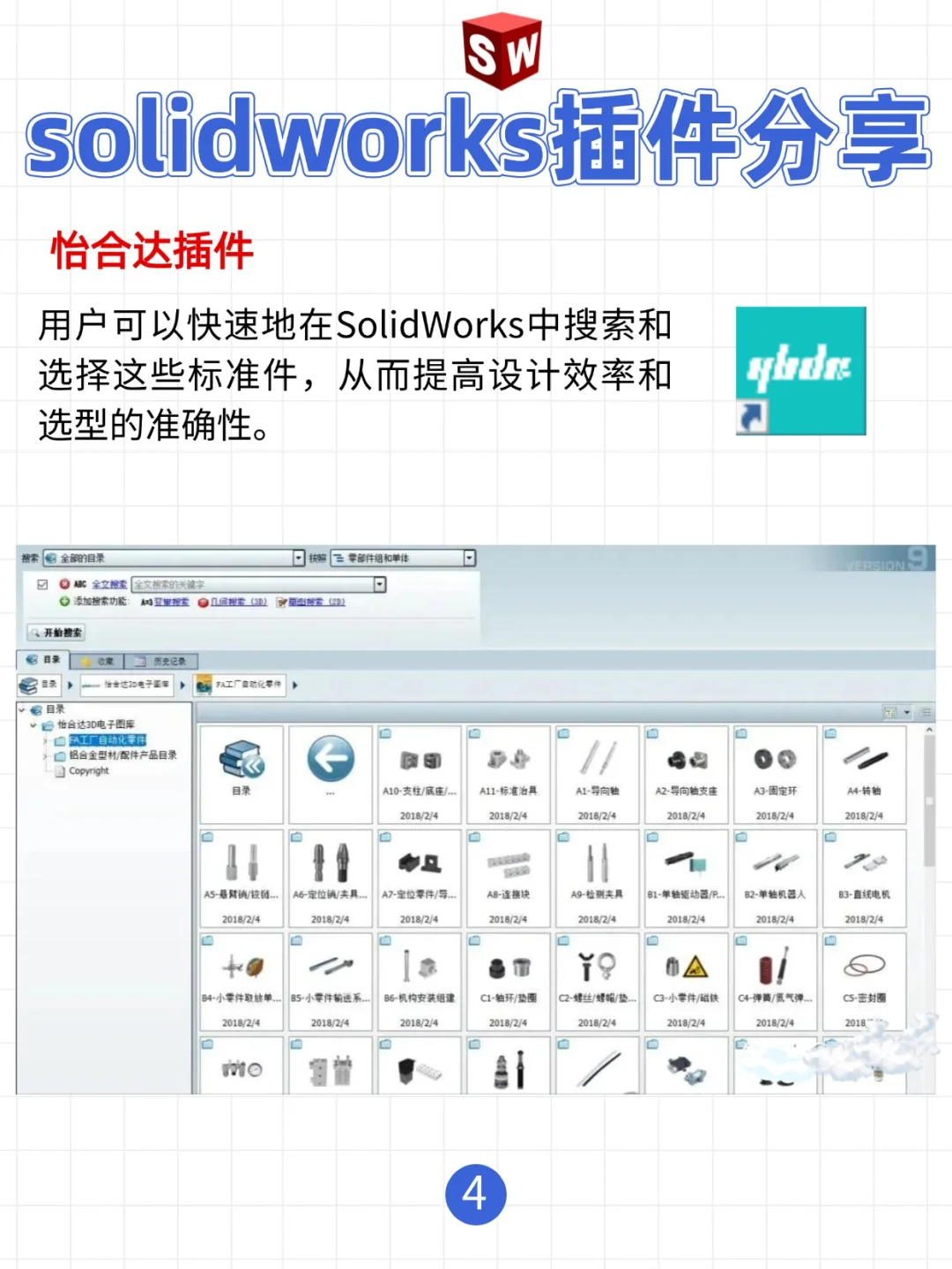 机械设计学习最火的几款插件