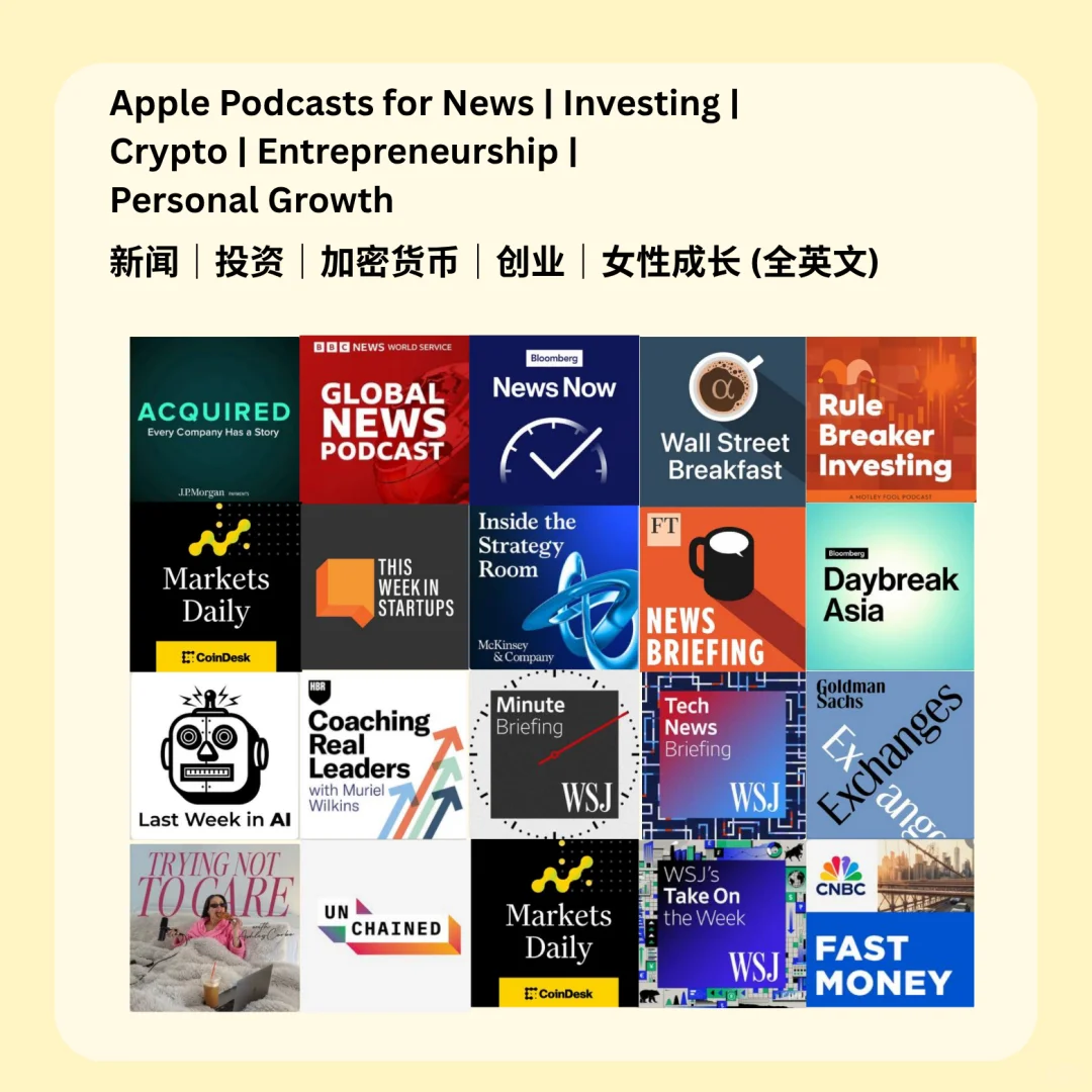 全英播客推荐｜新闻、创业、投资、个人成长
