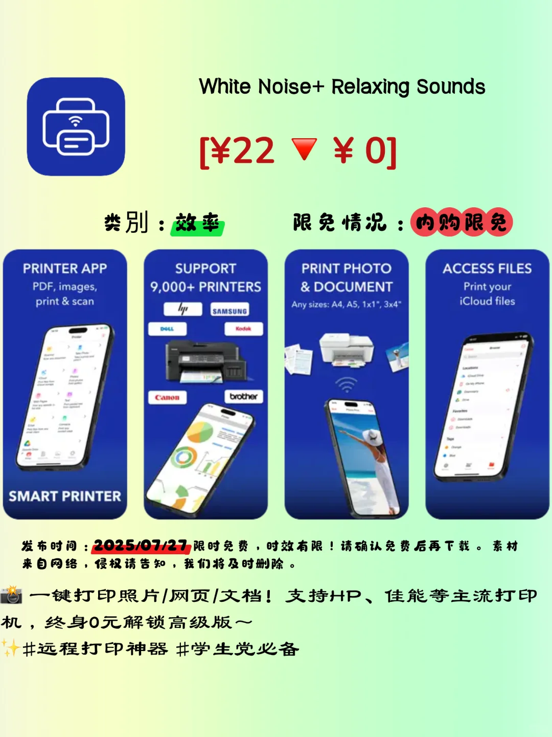 神级APP限免中🎁0元解锁太香🚀打工人速冲