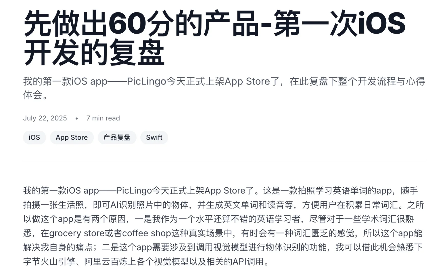 先做出60分的产品-第一次iOS 开发的复盘