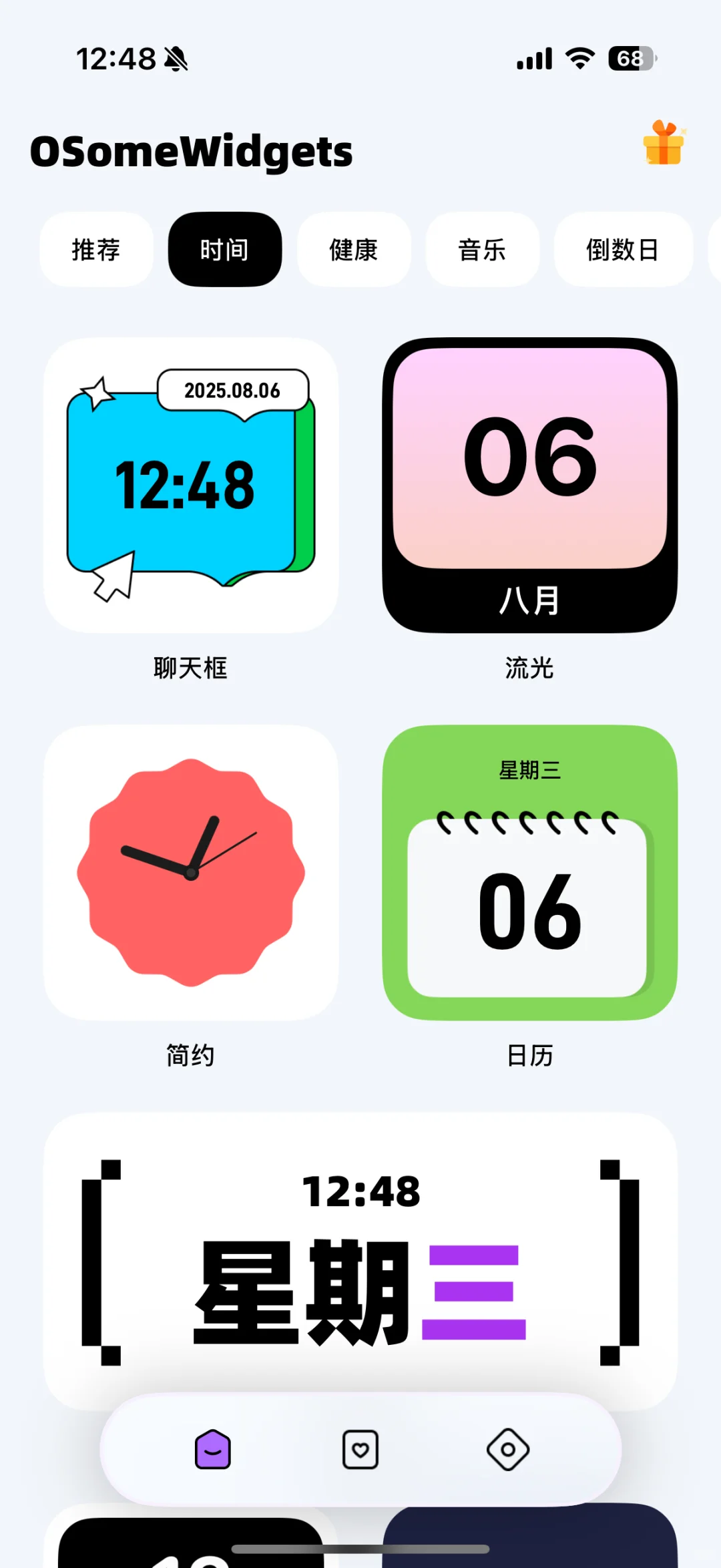 【OSomeWidgets】ios桌面大改造！这个App绝了
