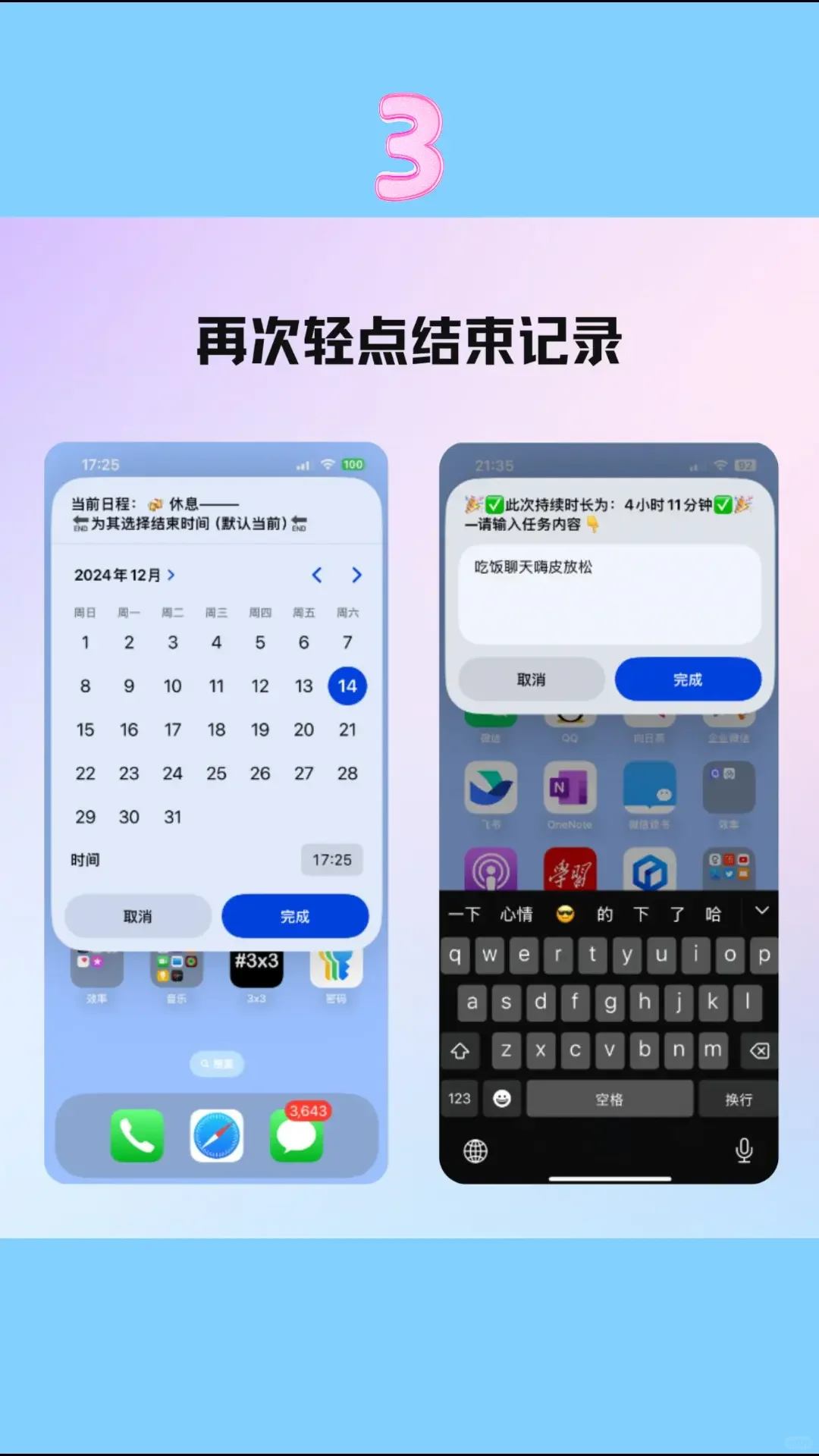 零成本搭建iphone专属时间管理app