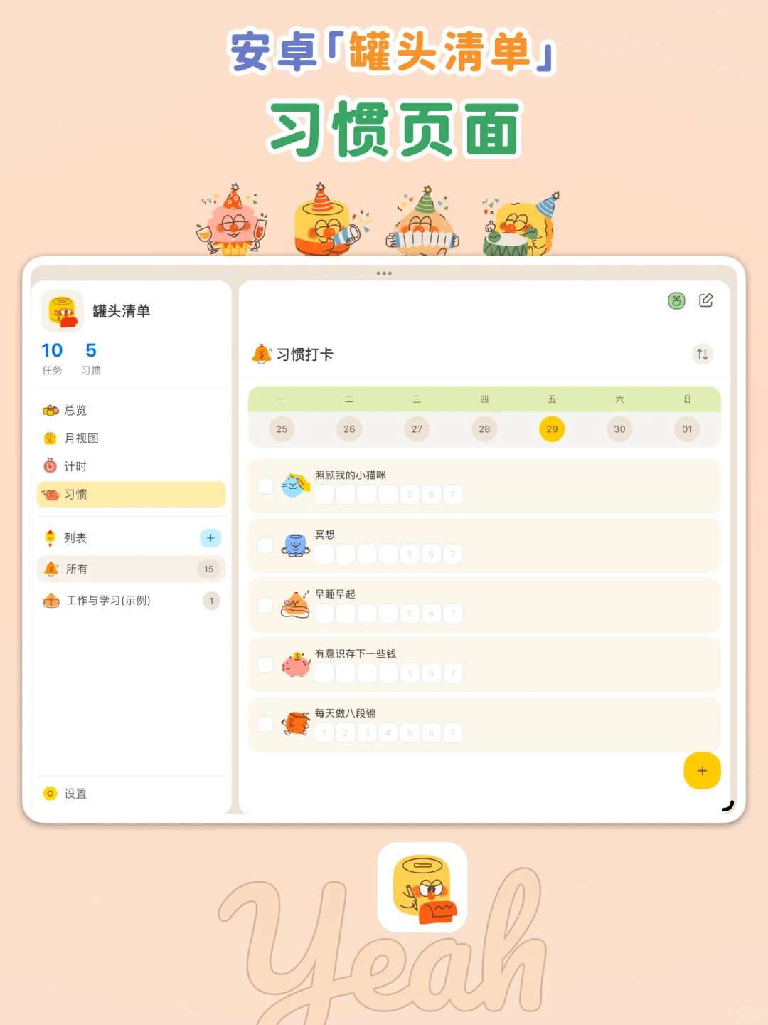 超好用的安卓计划软件！