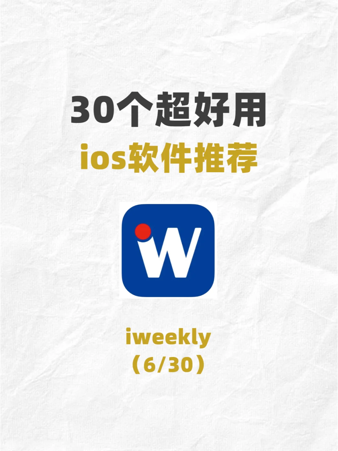 30个超好用的ios软件推荐 (6/30)