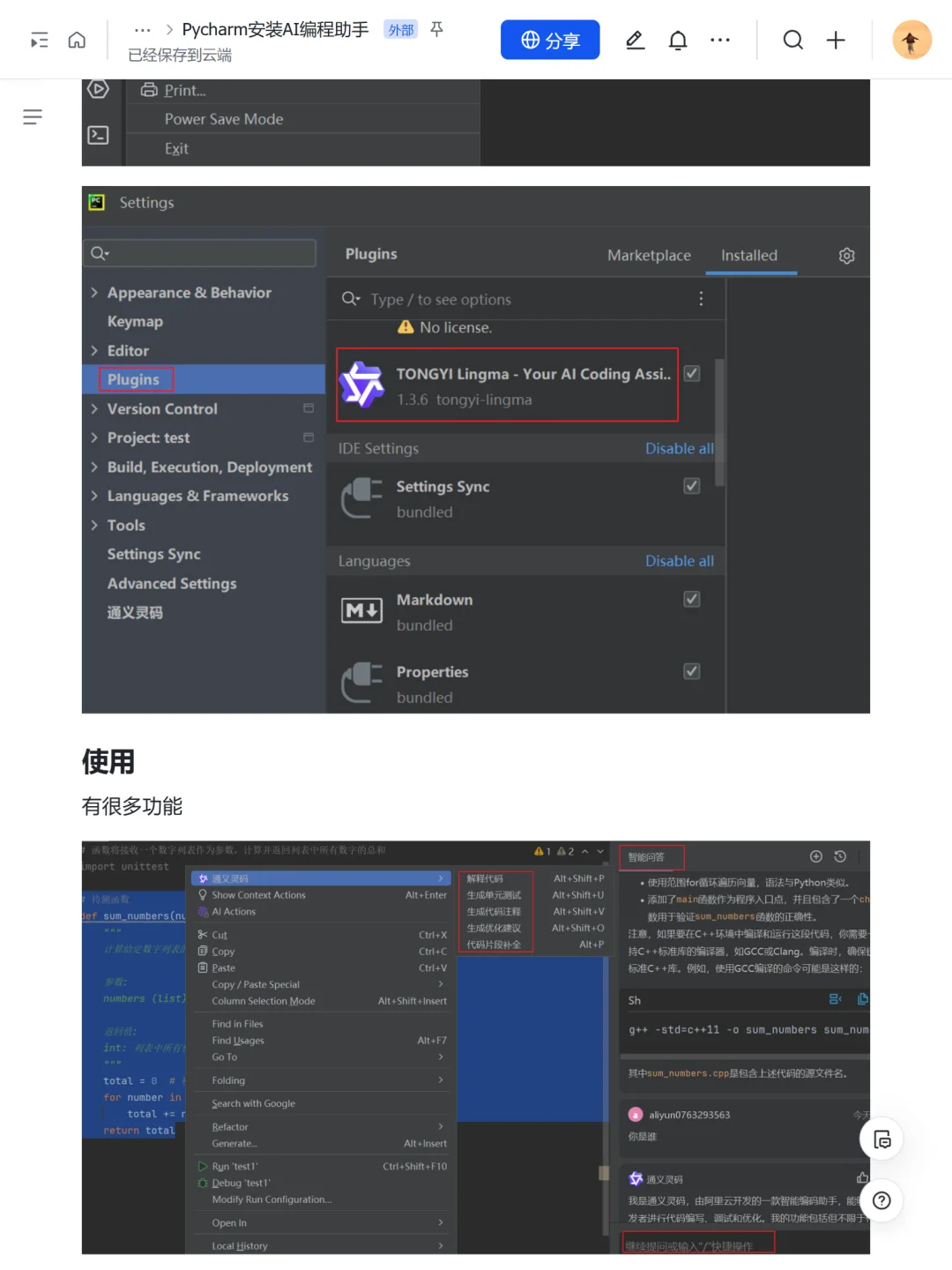 快码住！提高编写测试代码效率的四个AI插件