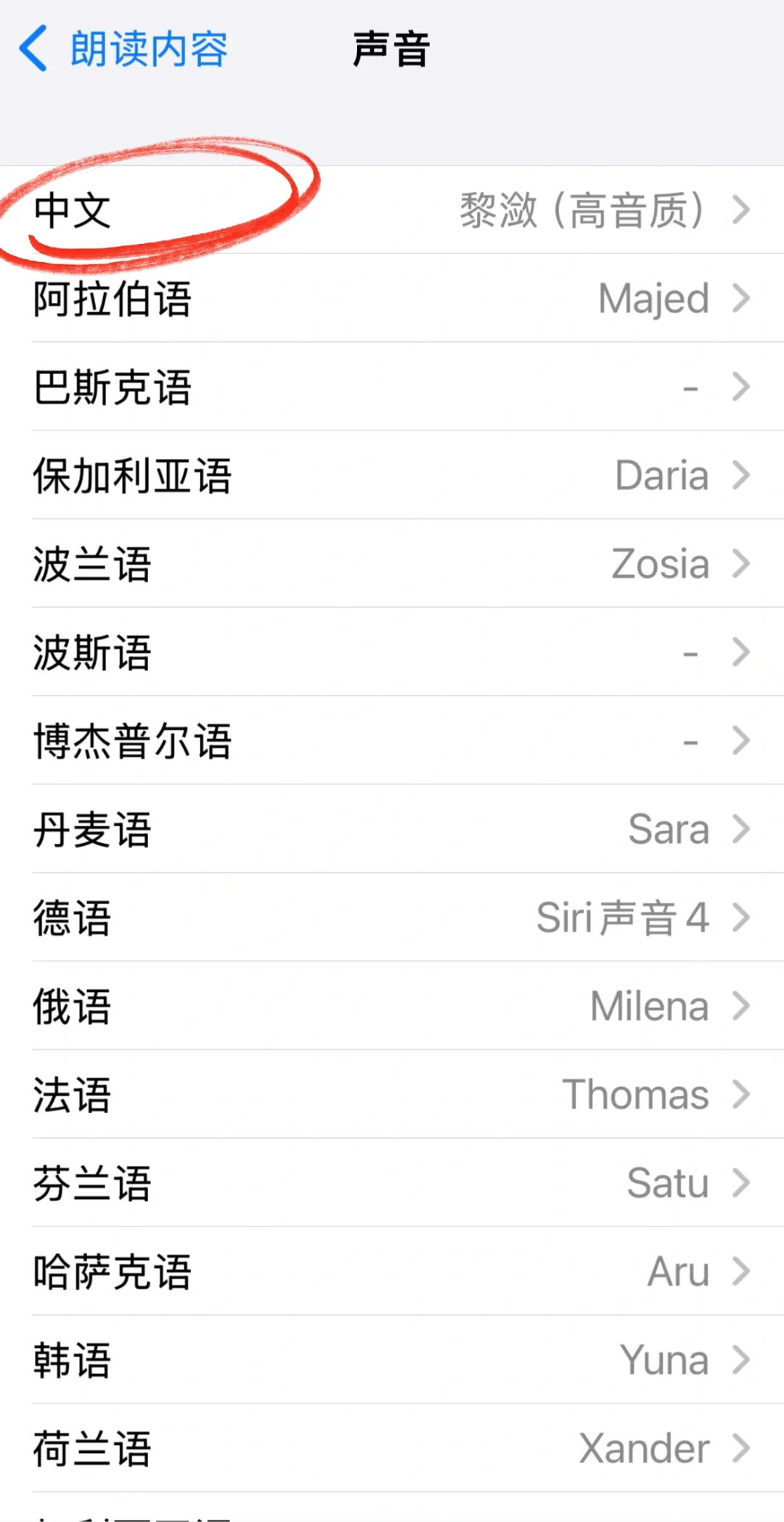 ios离线听书app及设置！