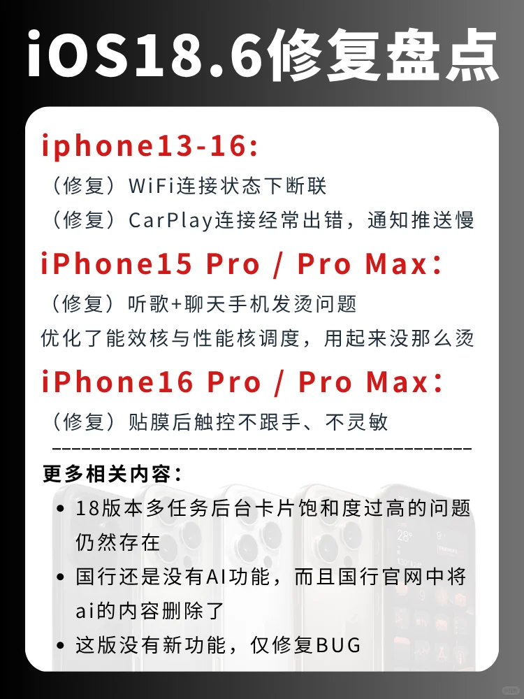 iOS18.6更新内容汇总来了！（附更新建议
