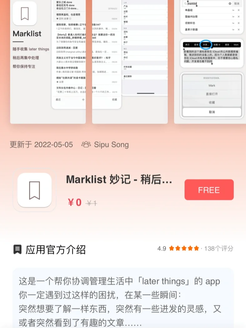 F.2｜苹果软件限免0506