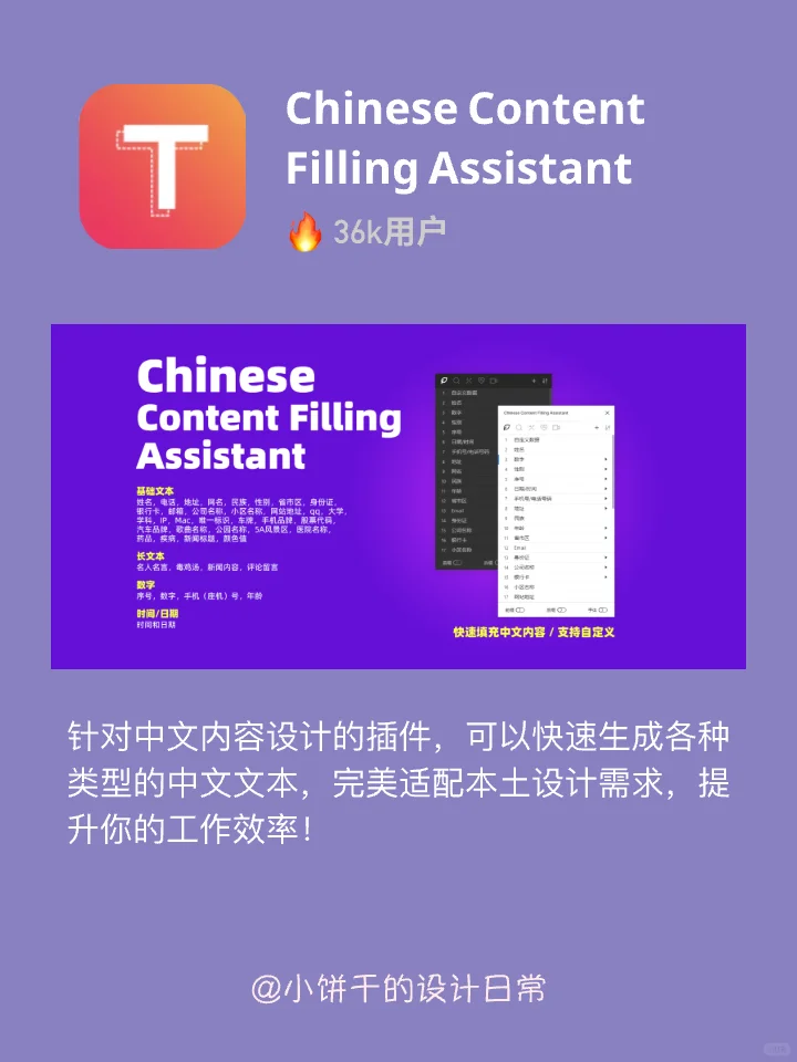 🚀figma必备插件分享第7️⃣弹|文本生成类