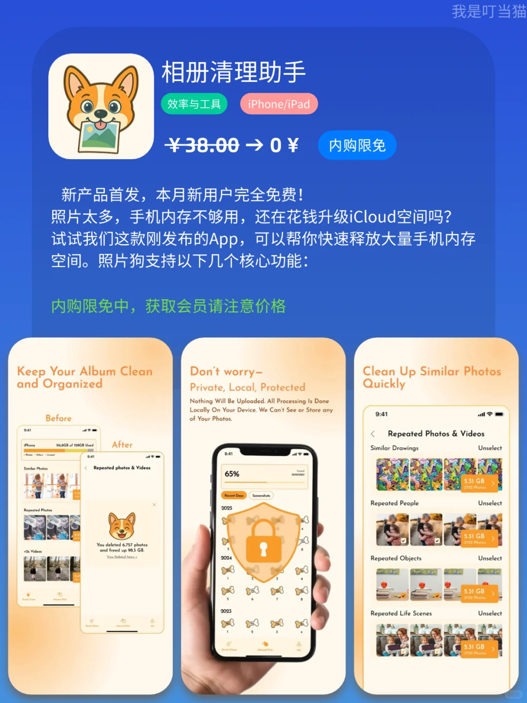 App Store iOS 每日限免｜¥525→¥0｜白嫖！