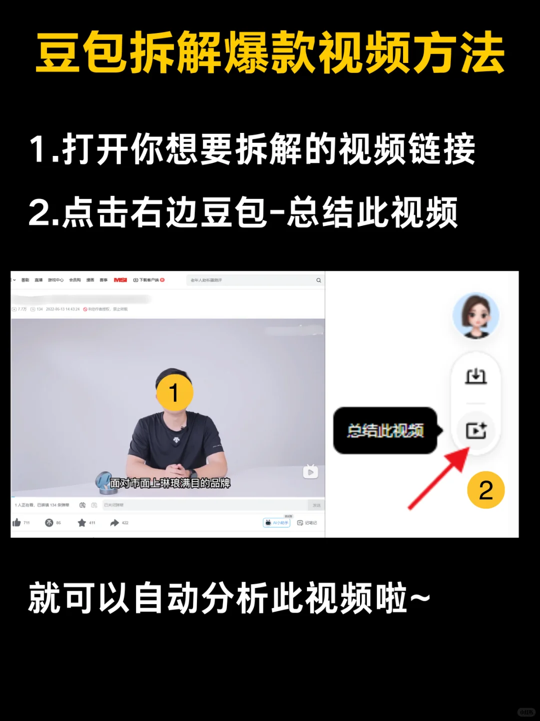豆包1分钟拆解爆款视频，创作效率拉满✔️