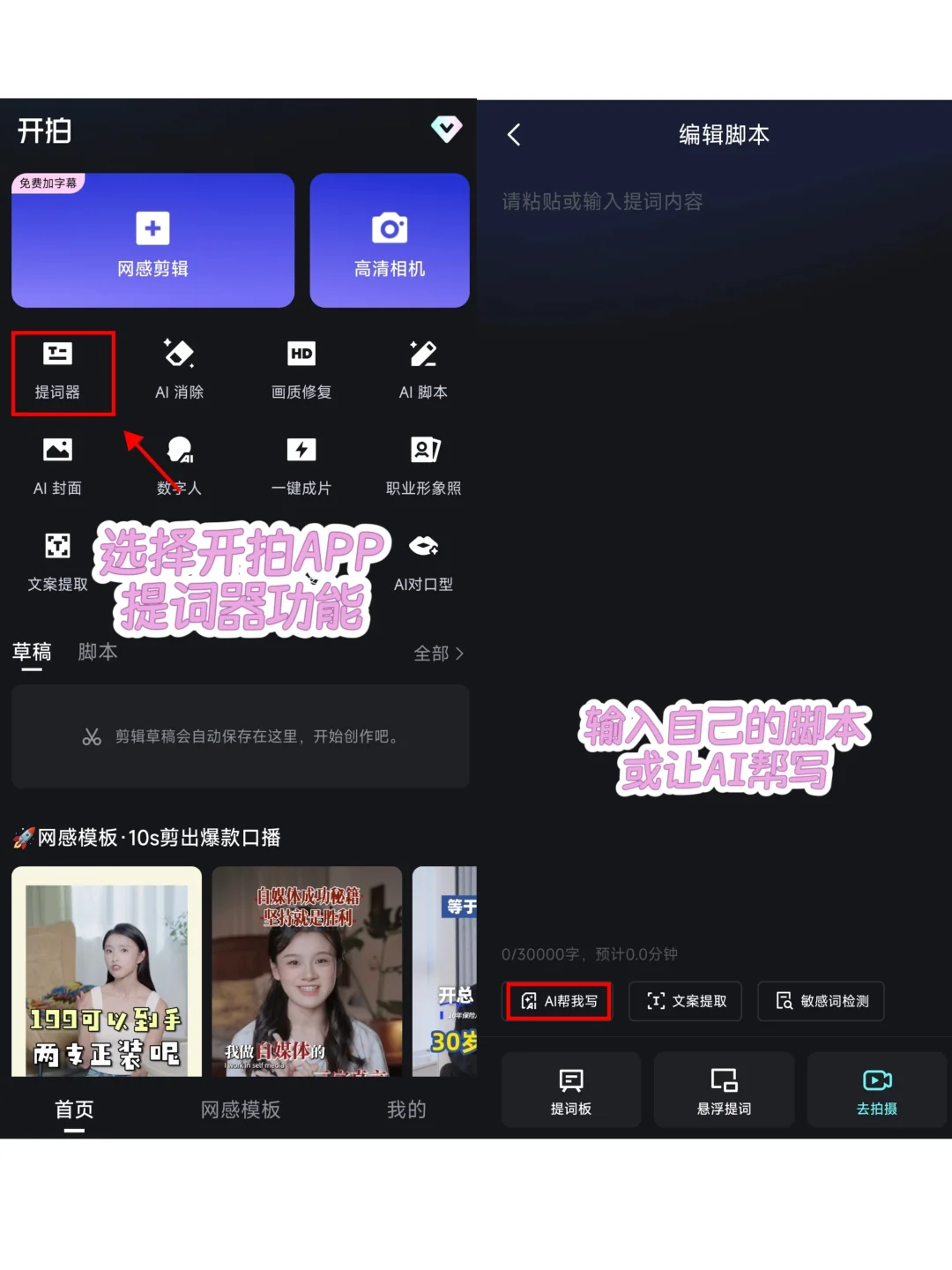 口播救星!这个提词器也太好用了吧