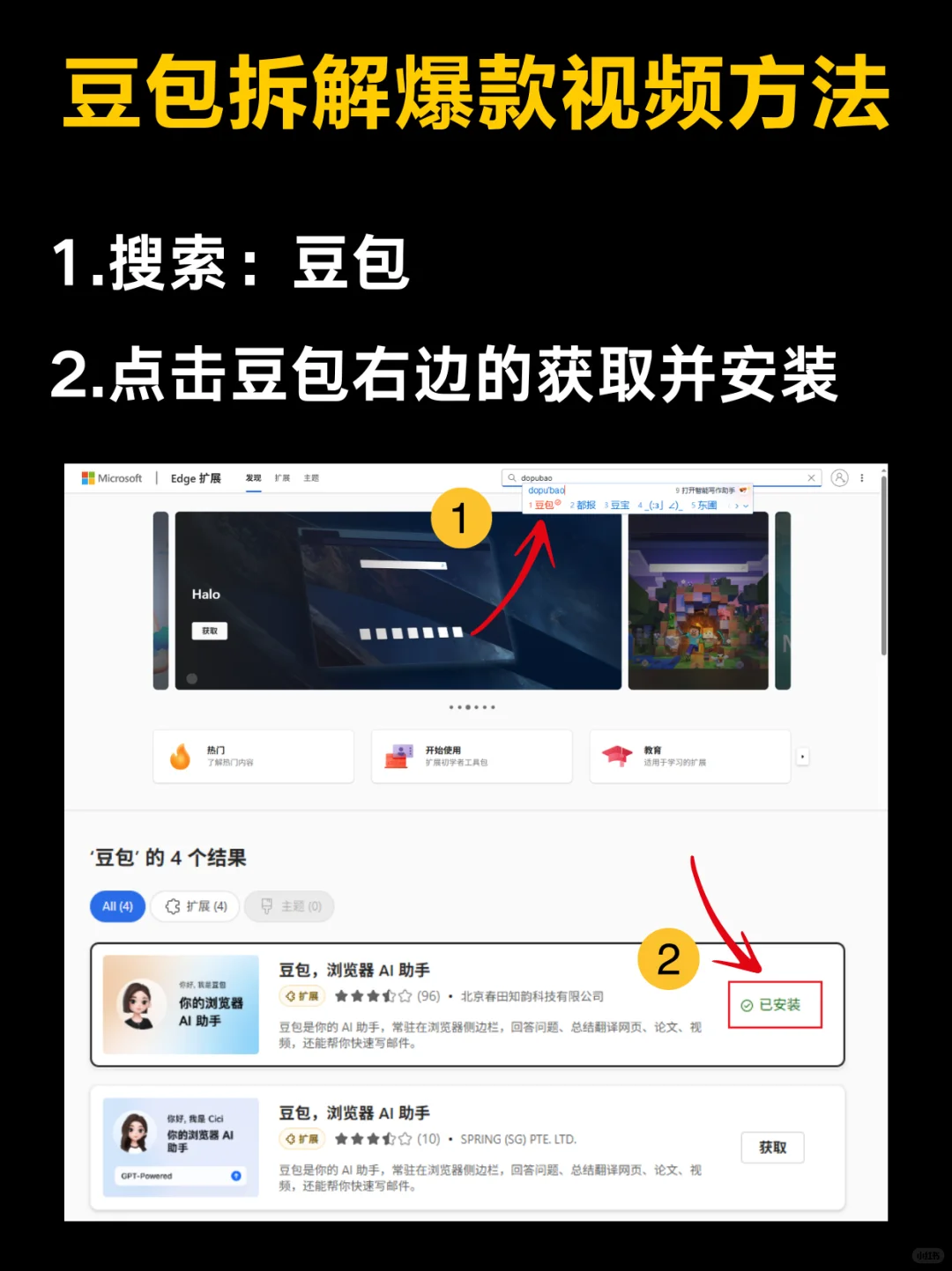 豆包1分钟拆解爆款视频，创作效率拉满✔️